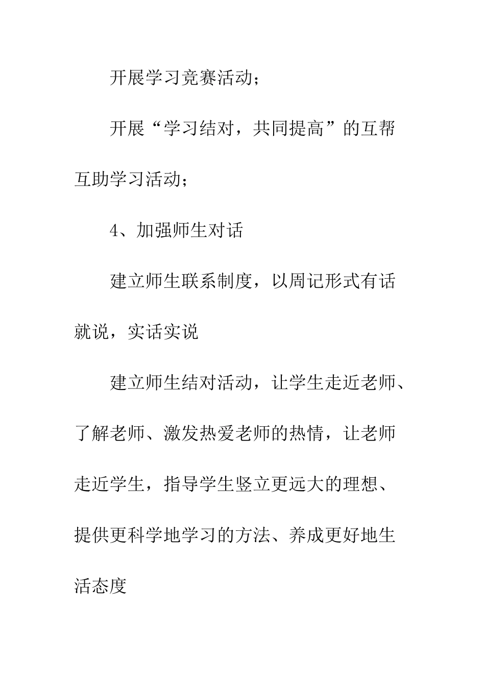 2013年班主任工作计划_第3页