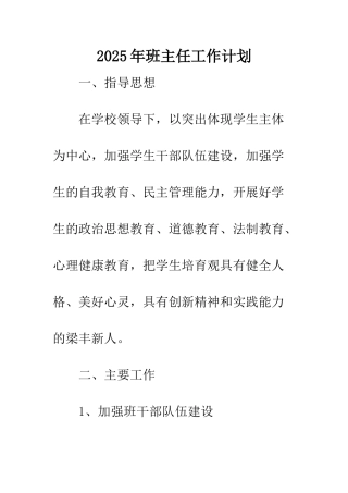 2013年班主任工作计划