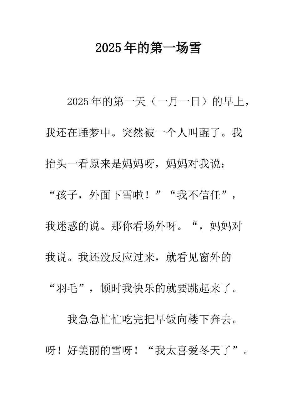 2013年的第一场雪-1_第1页