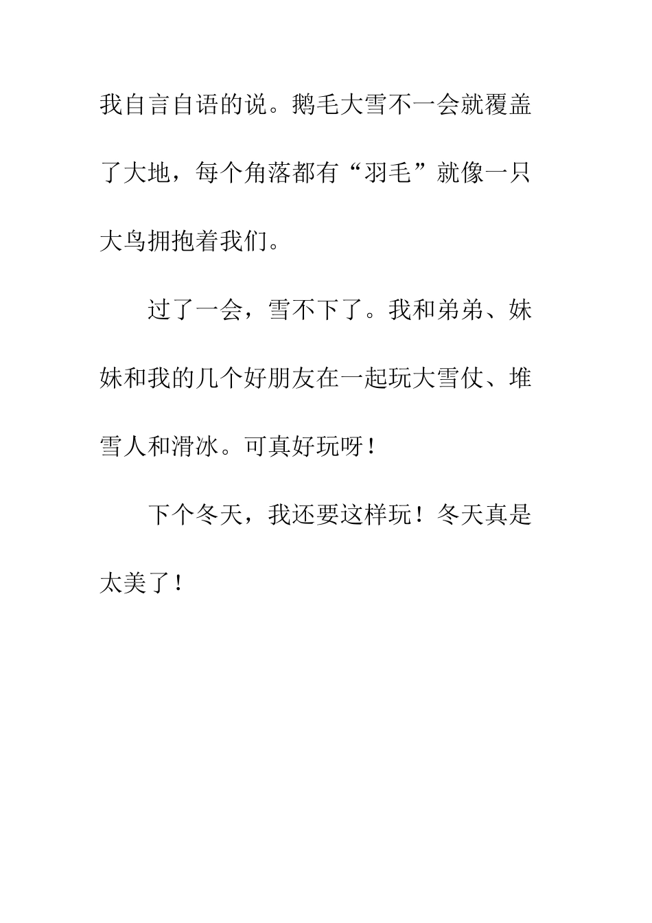 2013年的第一场雪-1_第2页
