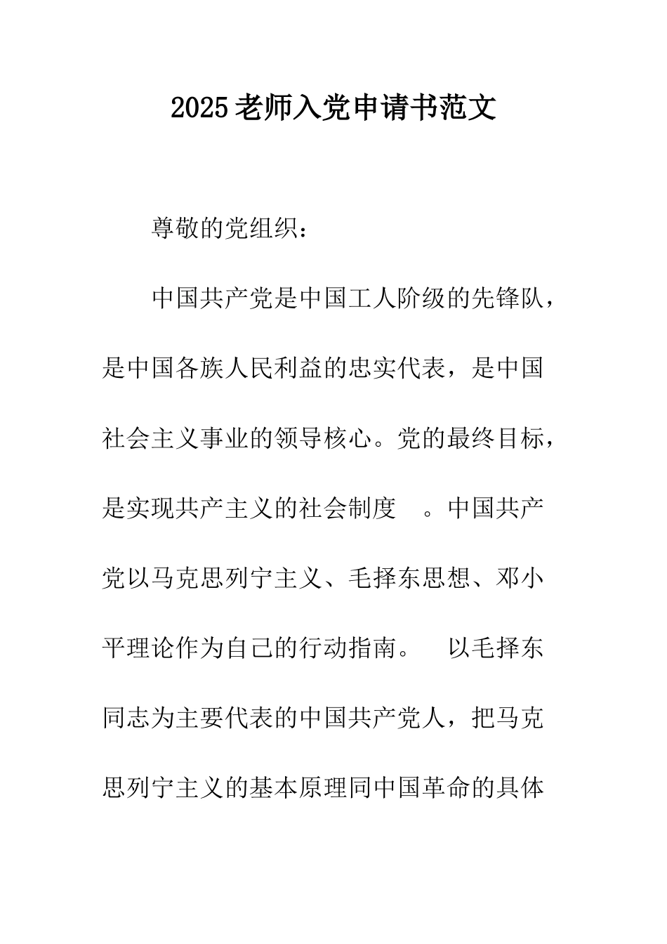2013教师入党申请书范文_第1页