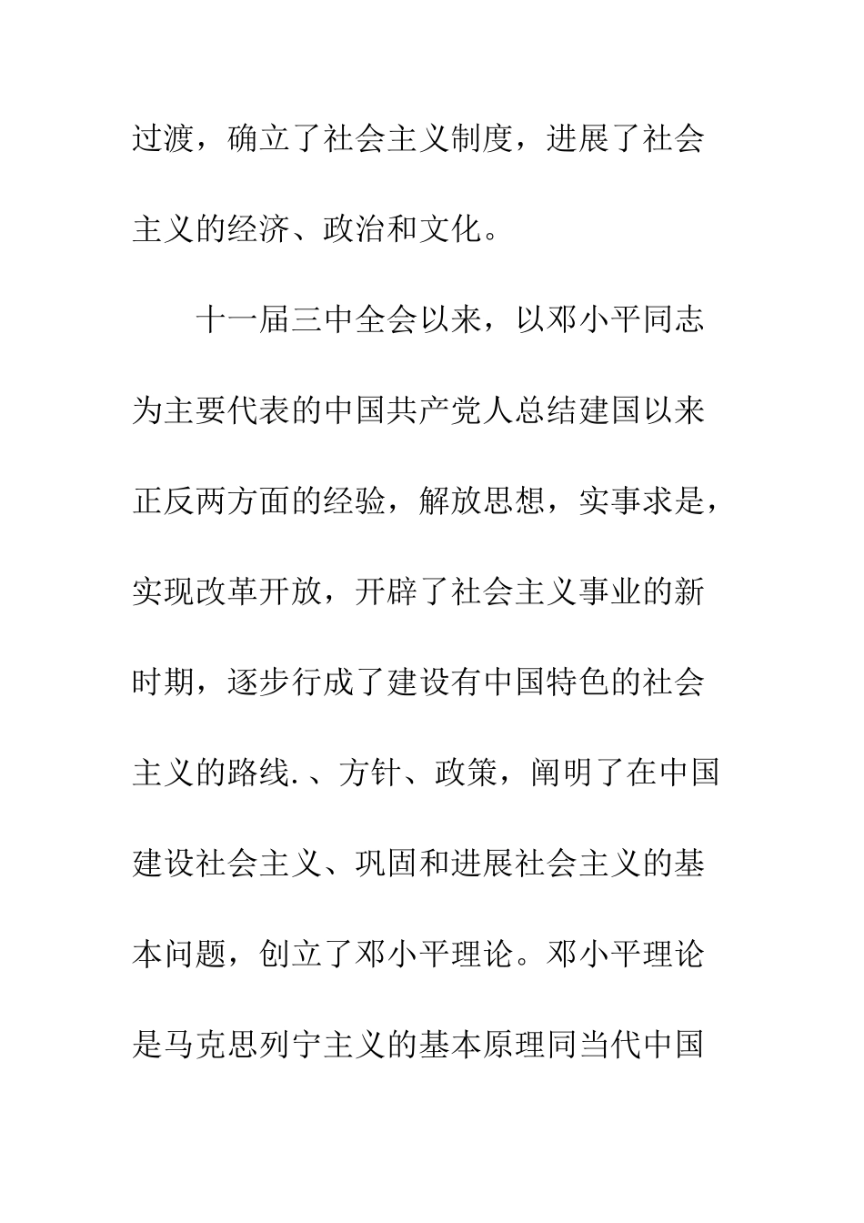 2013教师入党申请书范文_第3页
