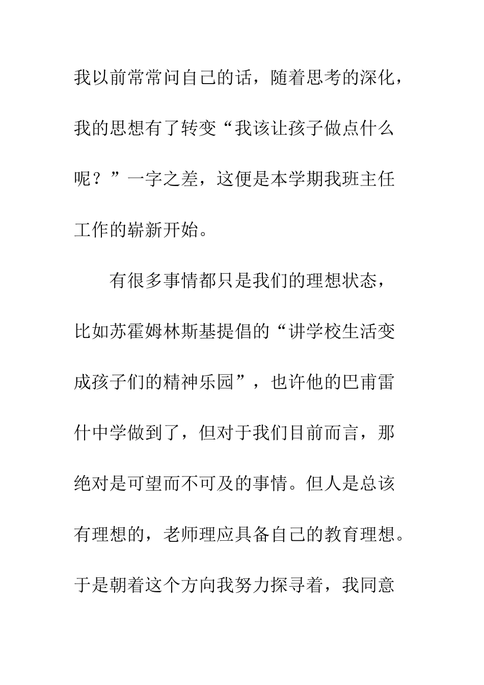 2013班主任工作计划_第2页