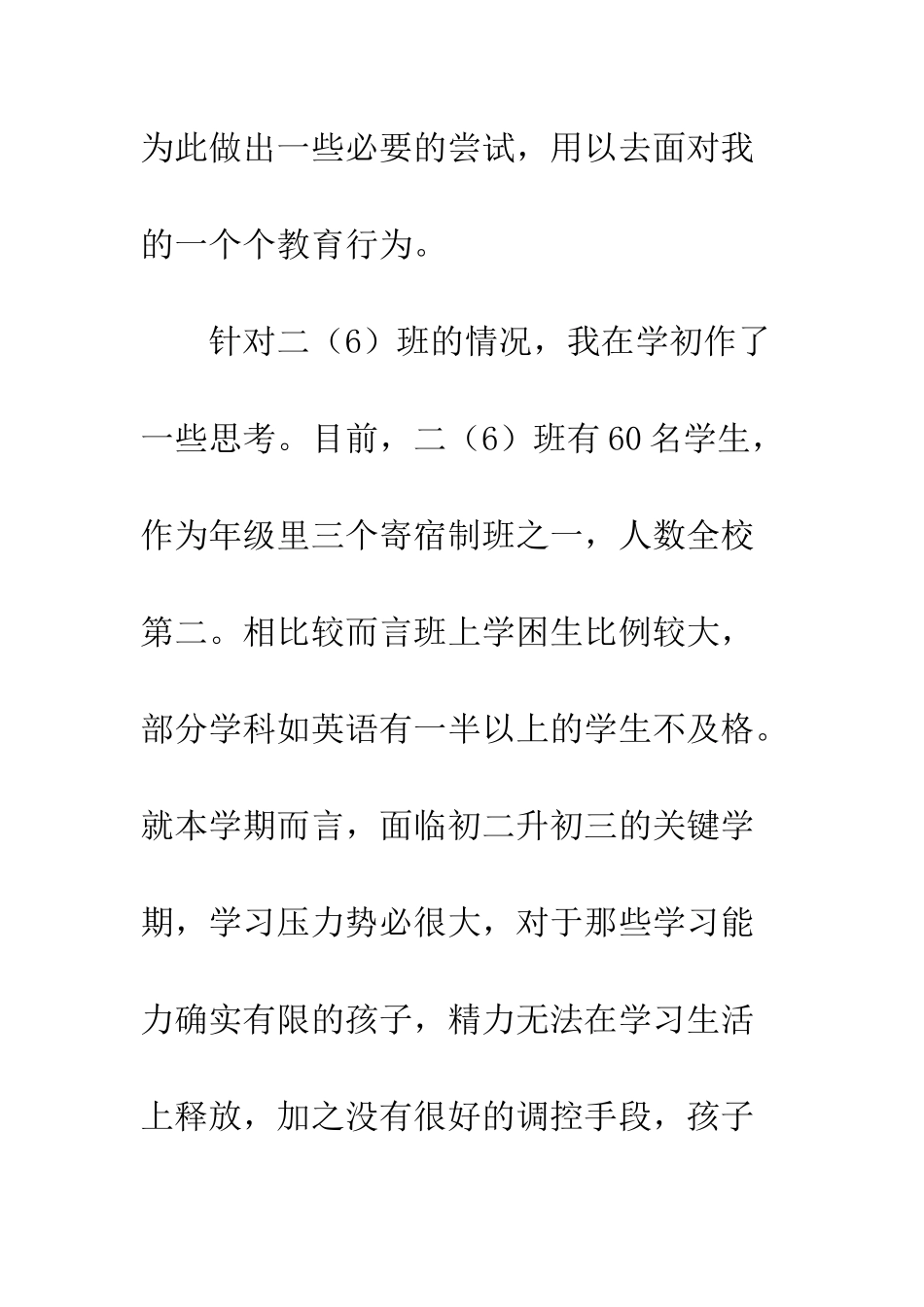 2013班主任工作计划_第3页