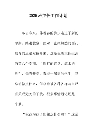 2013班主任工作计划