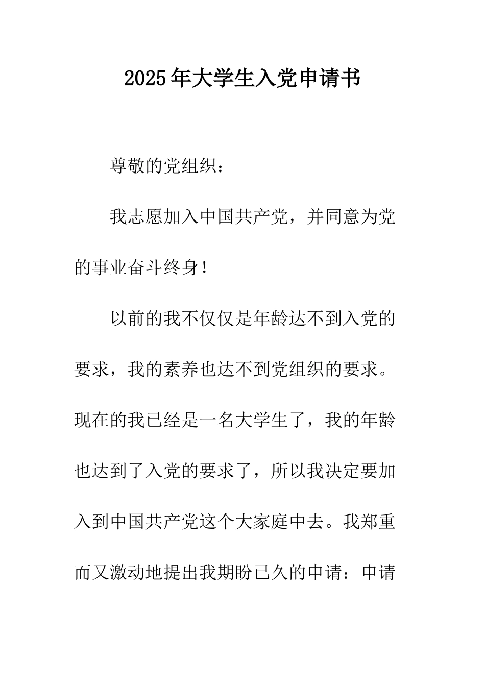 2013年大学生入党申请书_第1页