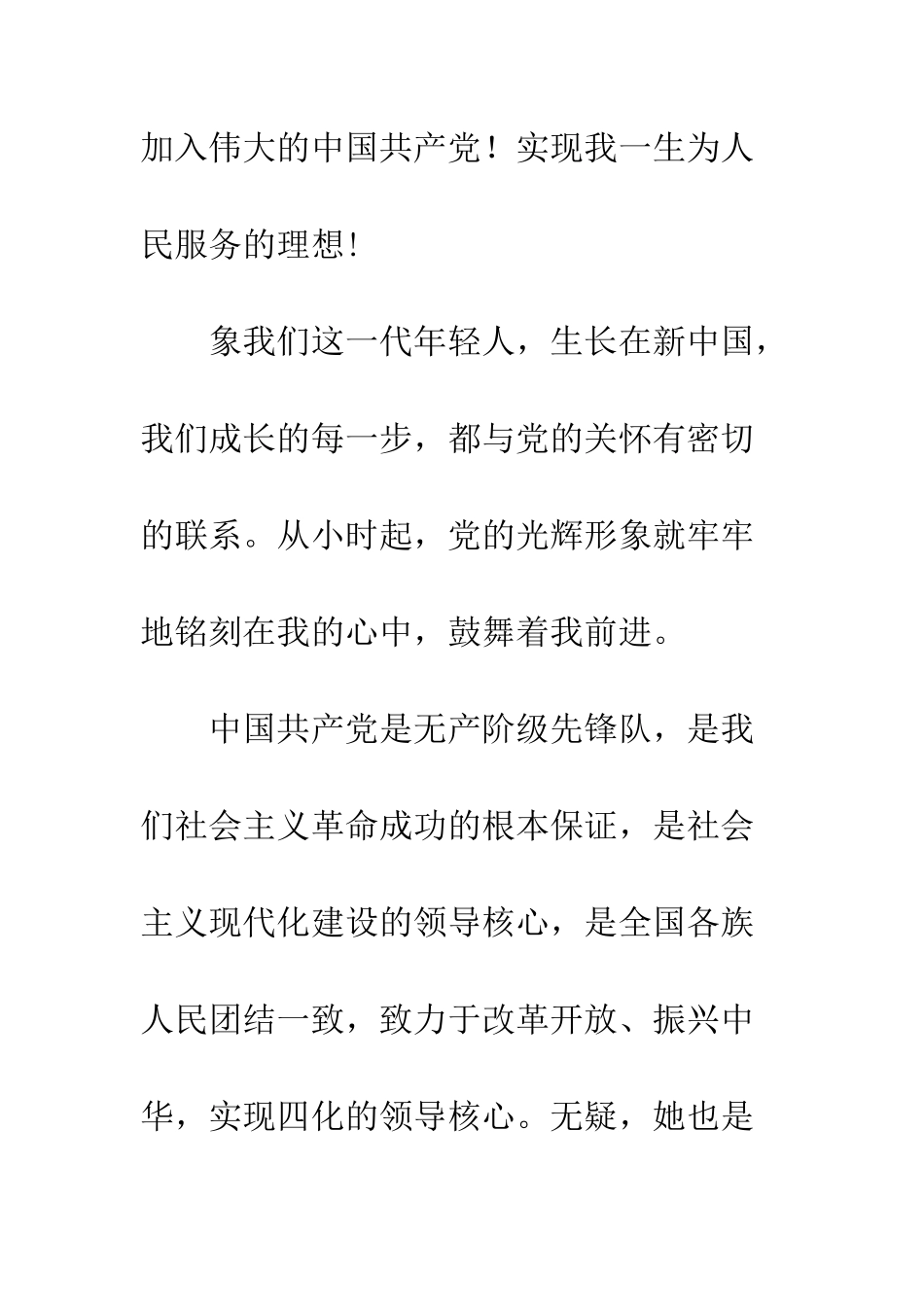 2013年大学生入党申请书_第2页