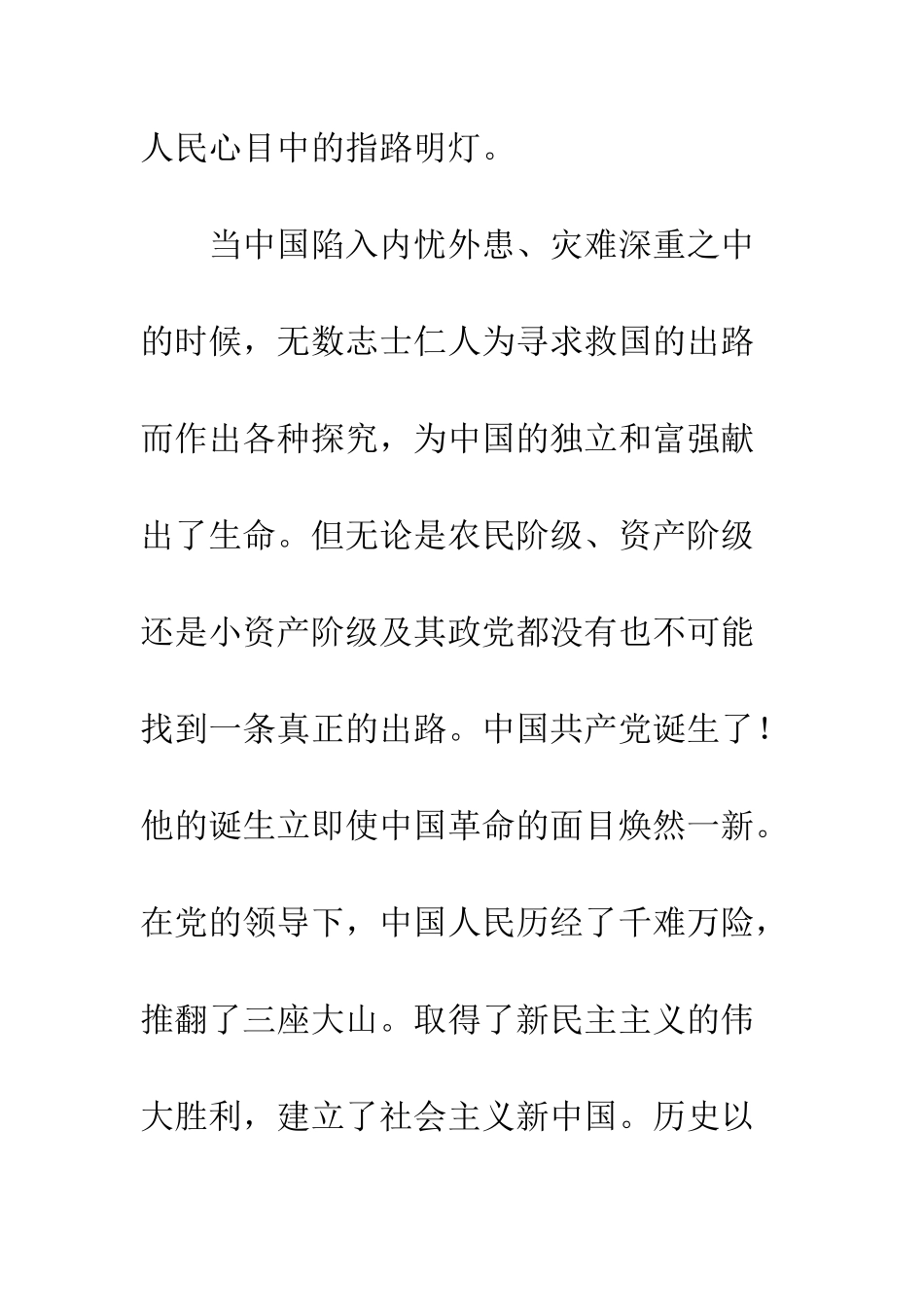 2013年大学生入党申请书_第3页