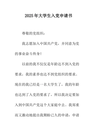 2013年大学生入党申请书