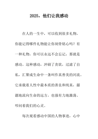 2025-他们让我感动-1