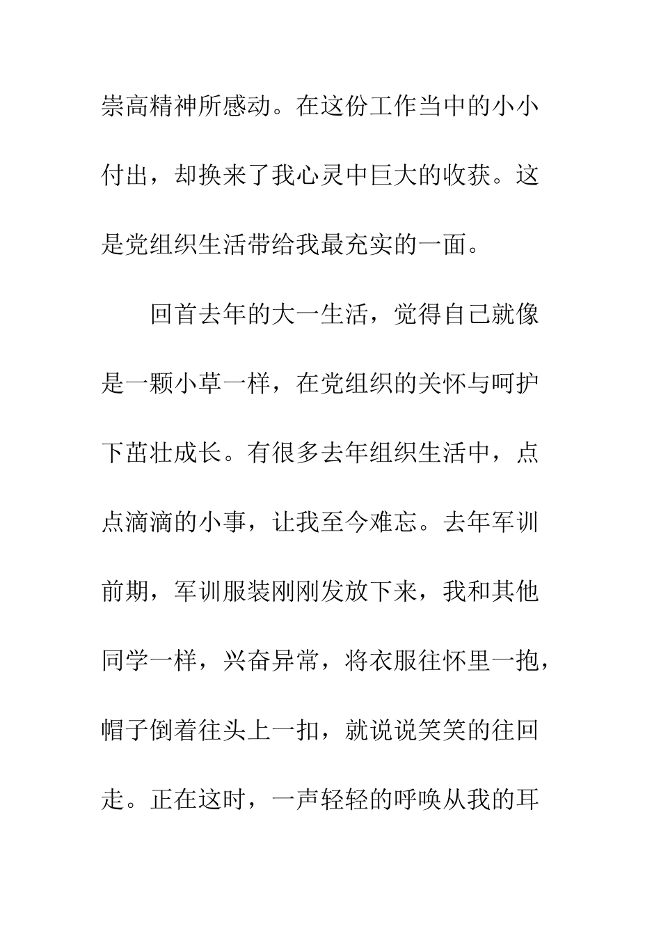 2013年大学生入党转正申请书_第3页