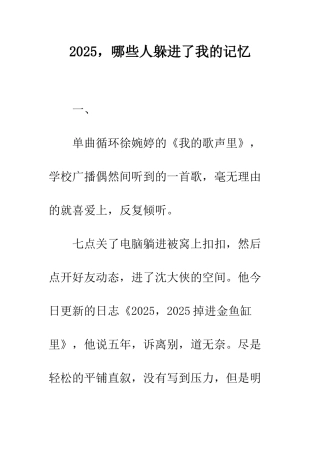 2025-哪些人躲进了我的记忆