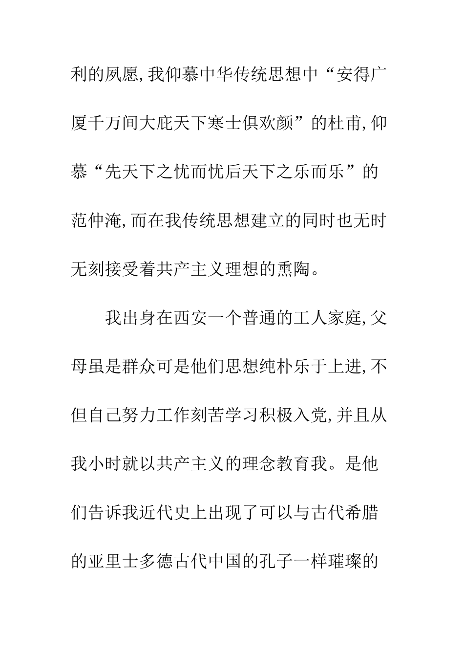 2013年最新大学生入党申请书范文_第2页