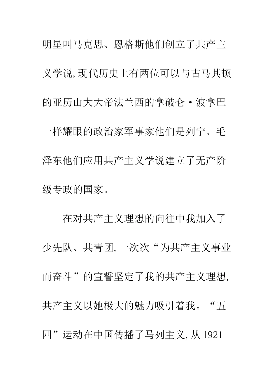 2013年最新大学生入党申请书范文_第3页