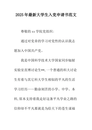 2013年最新大学生入党申请书范文