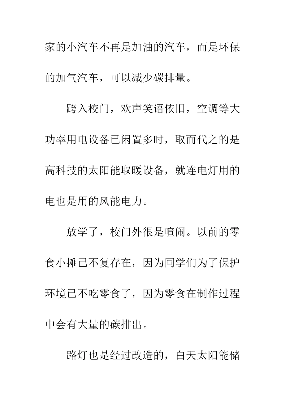 2025-我家的低碳生活_第2页