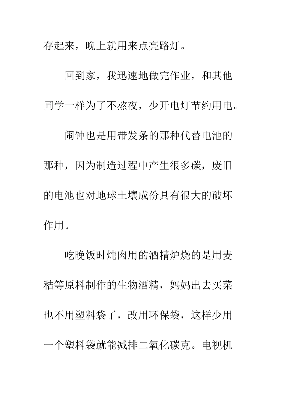 2025-我家的低碳生活_第3页