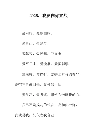 2025-我要向你宣战