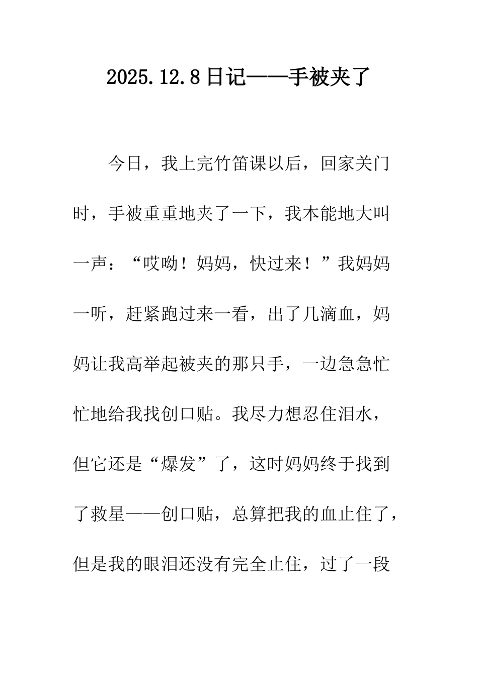 2025.12.8日记——手被夹了_第1页