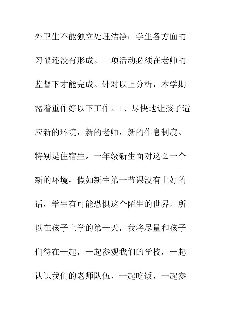 2025—2025年度班务工作计划_第2页