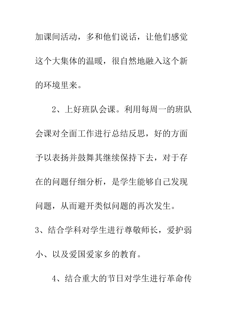 2025—2025年度班务工作计划_第3页