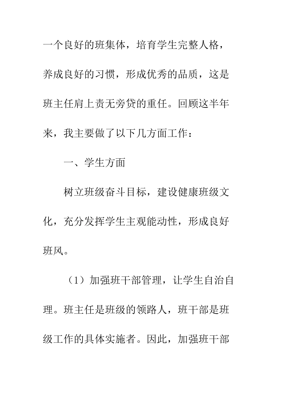 2025—2025年高一班主任工作总结_第2页