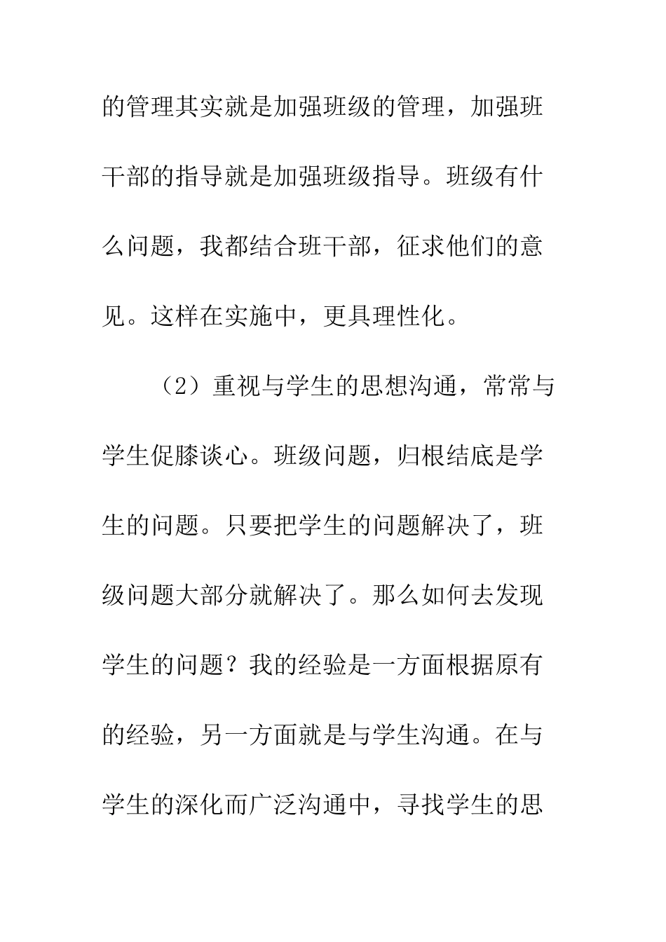 2025—2025年高一班主任工作总结_第3页
