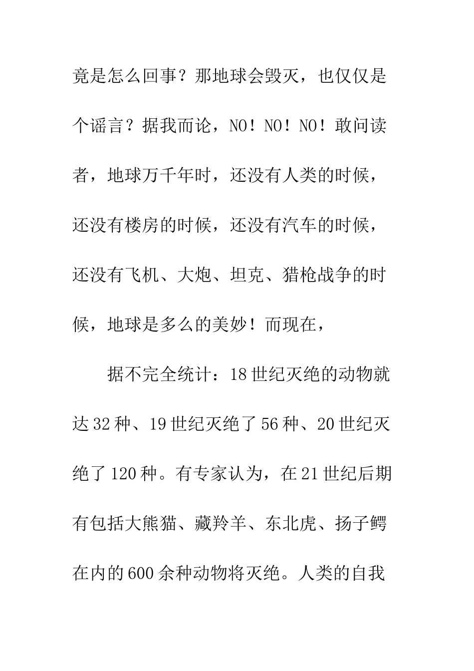 2025——玛雅预言-地球PENG-爆炸_第3页