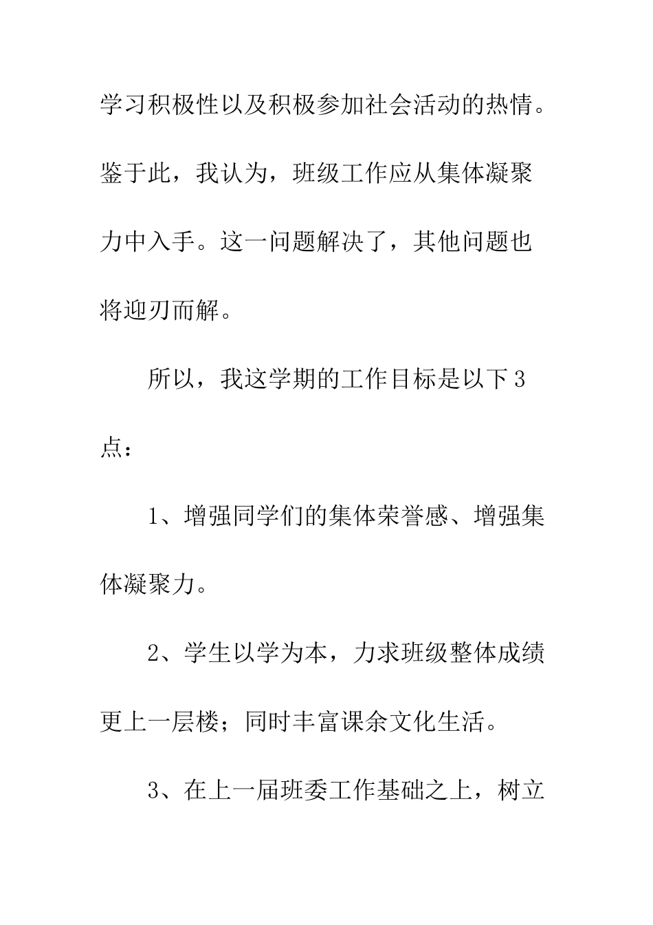 2025—2025年班级全体班委工作计划_第2页