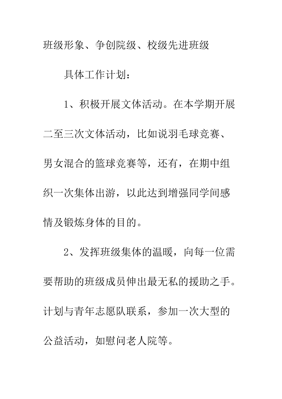 2025—2025年班级全体班委工作计划_第3页