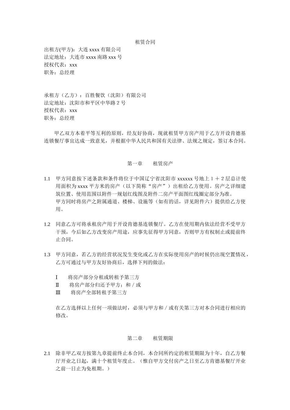 KFC肯德基---合同（DOC11页）_第2页
