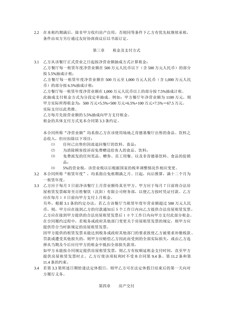 KFC肯德基---合同（DOC11页）_第3页