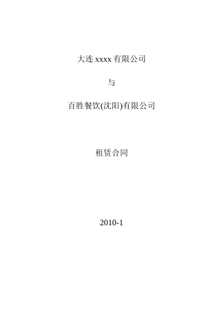 KFC肯德基---合同（DOC11页）