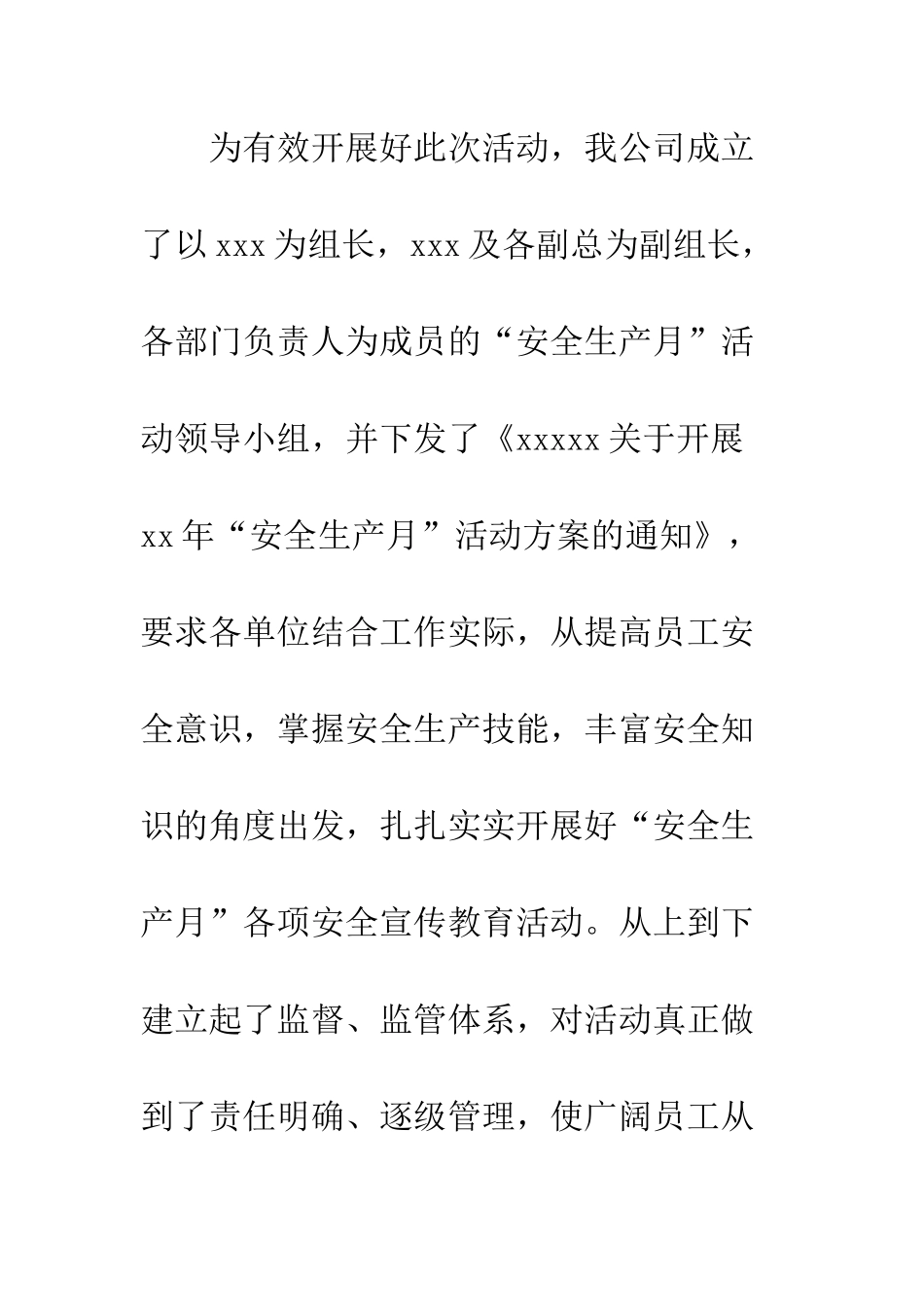 2025“安全生产月”活动总结_第2页