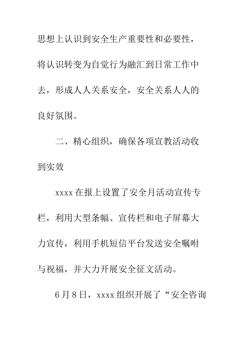 2025“安全生产月”活动总结_第3页