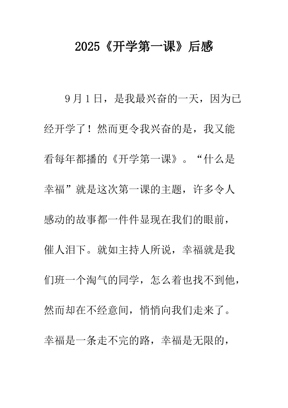 2025《开学第一课》后感_第1页
