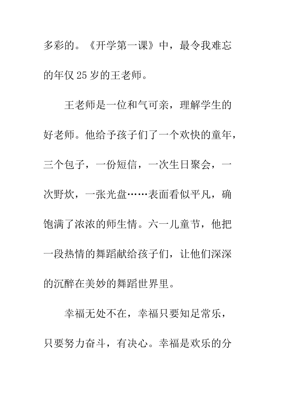 2025《开学第一课》后感_第2页