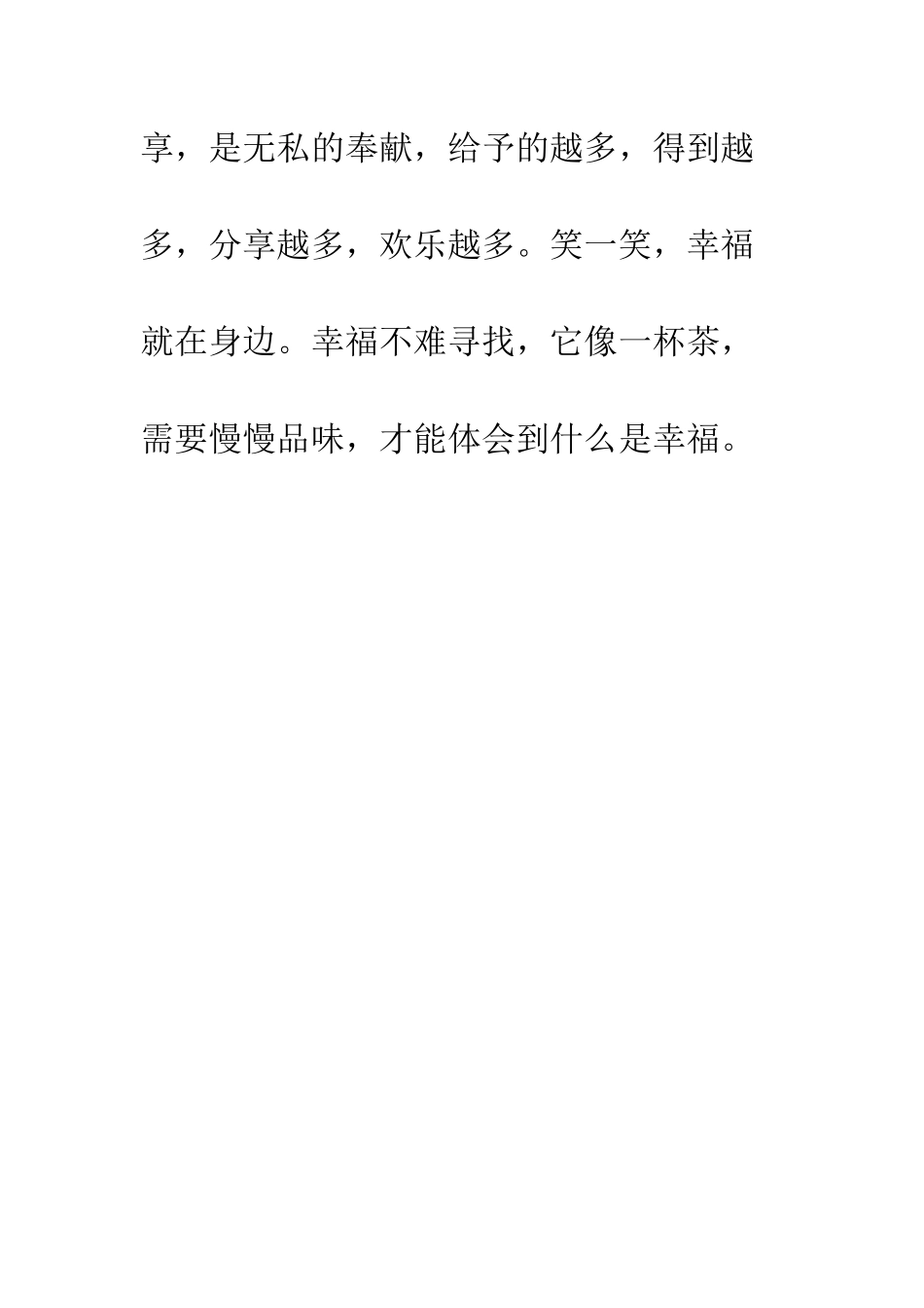 2025《开学第一课》后感_第3页