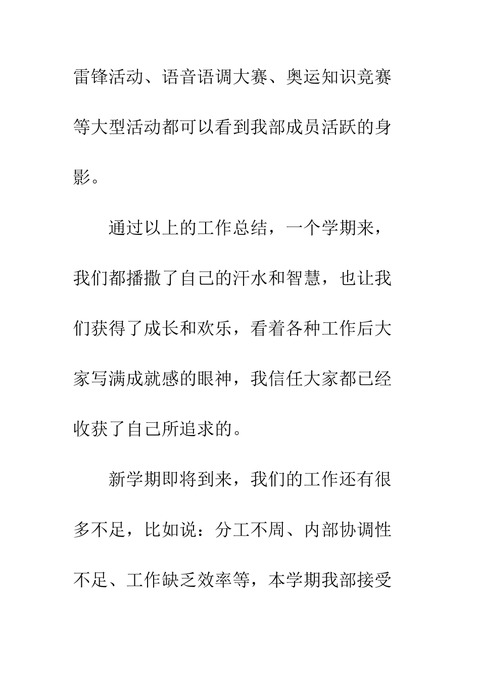 2025—2025年度秘书部工作总结_第3页