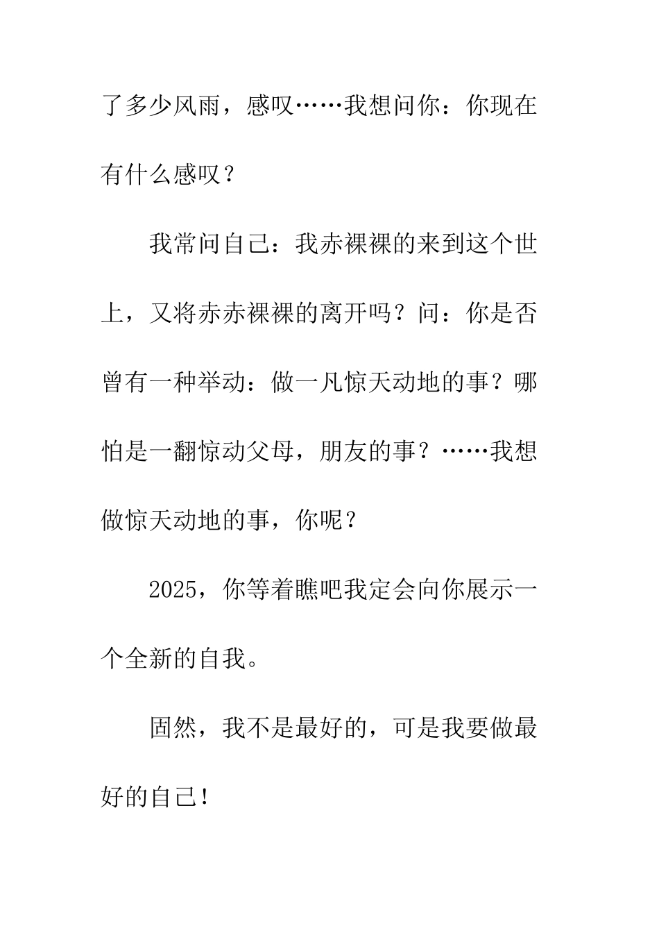 2025一切重新开始_第2页