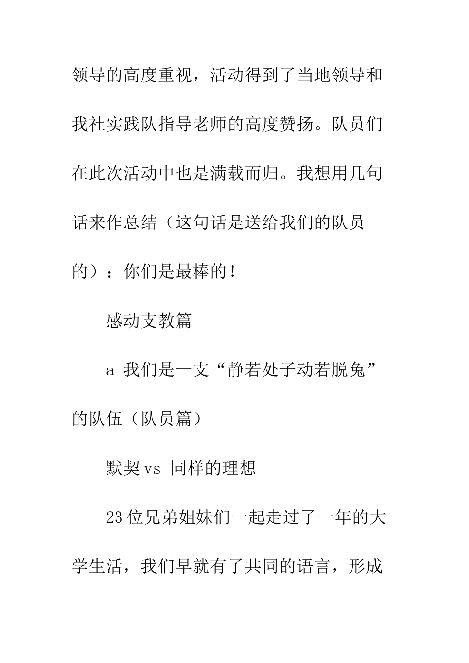 2025三下乡社会实践工作总结_第2页