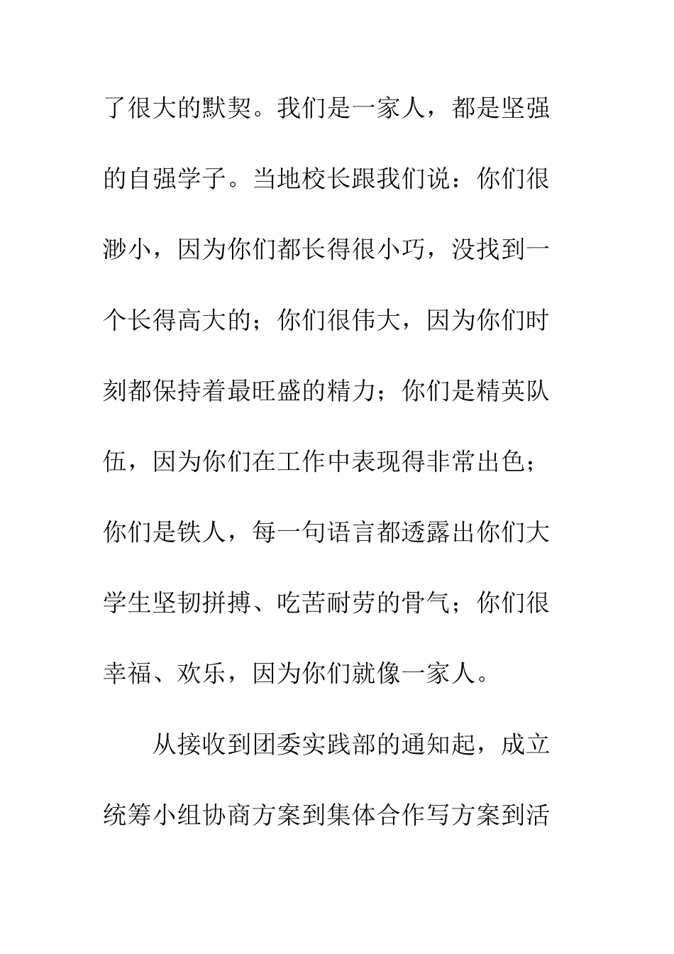 2025三下乡社会实践工作总结_第3页