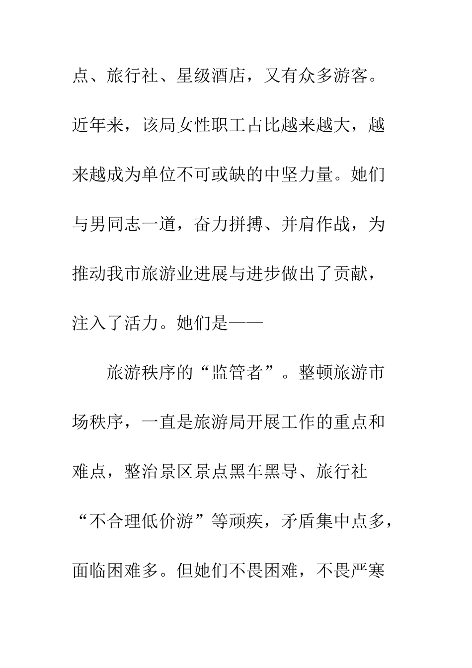 2025三八红旗集体先进事迹材料精选8篇_第2页