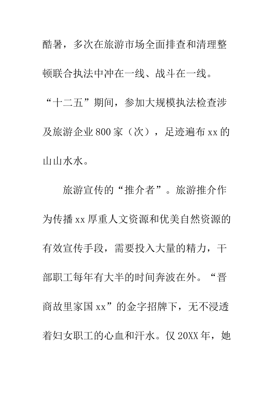 2025三八红旗集体先进事迹材料精选8篇_第3页