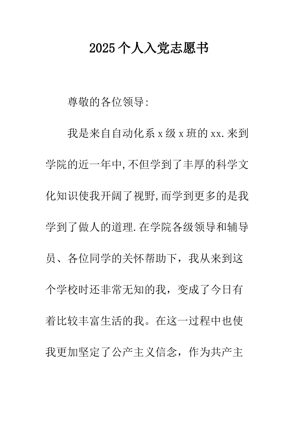 2025个人入党志愿书_第1页