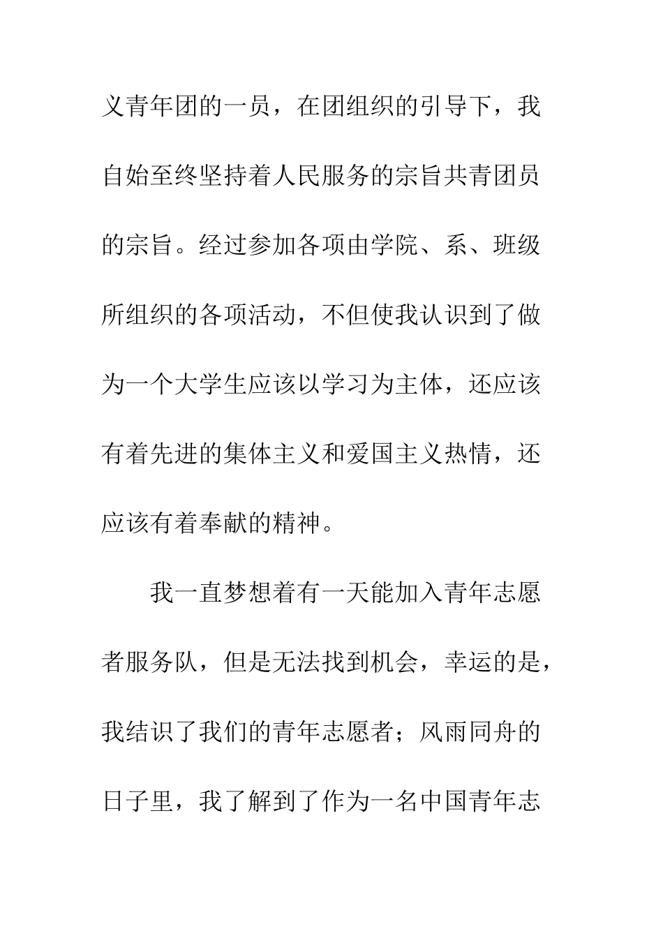 2025个人入党志愿书_第2页