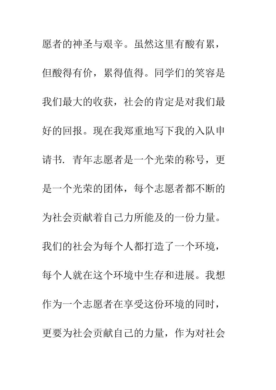 2025个人入党志愿书_第3页