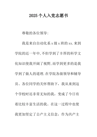 2025个人入党志愿书
