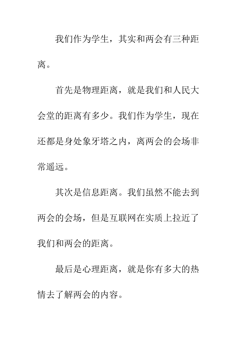 2025两会精神学习心得体会精选14篇_第2页