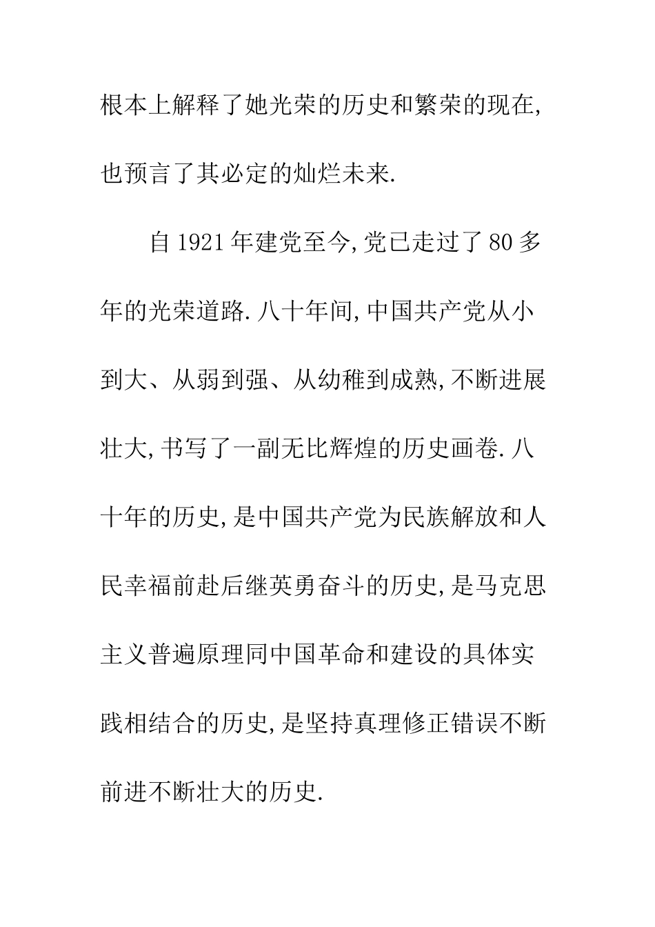 2025一名年轻教师最新入党申请书_第2页